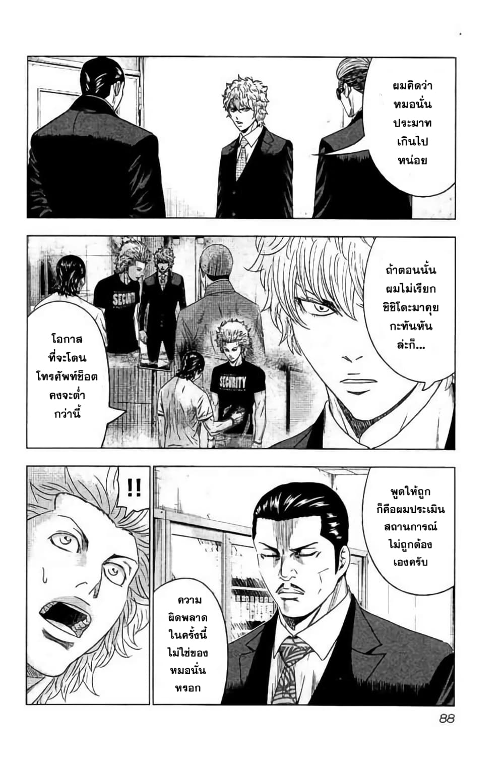 อ่านการ์ตูน Bouncer 9 ภาพที่ 22