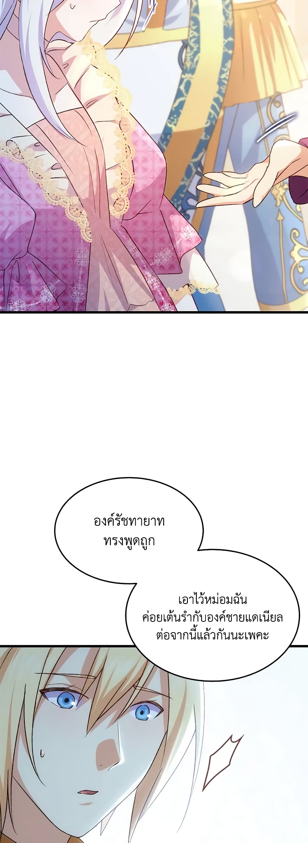 อ่านการ์ตูน I Tried To Persuade My Brother And He Entrusted The Male Lead To Me 83 ภาพที่ 31