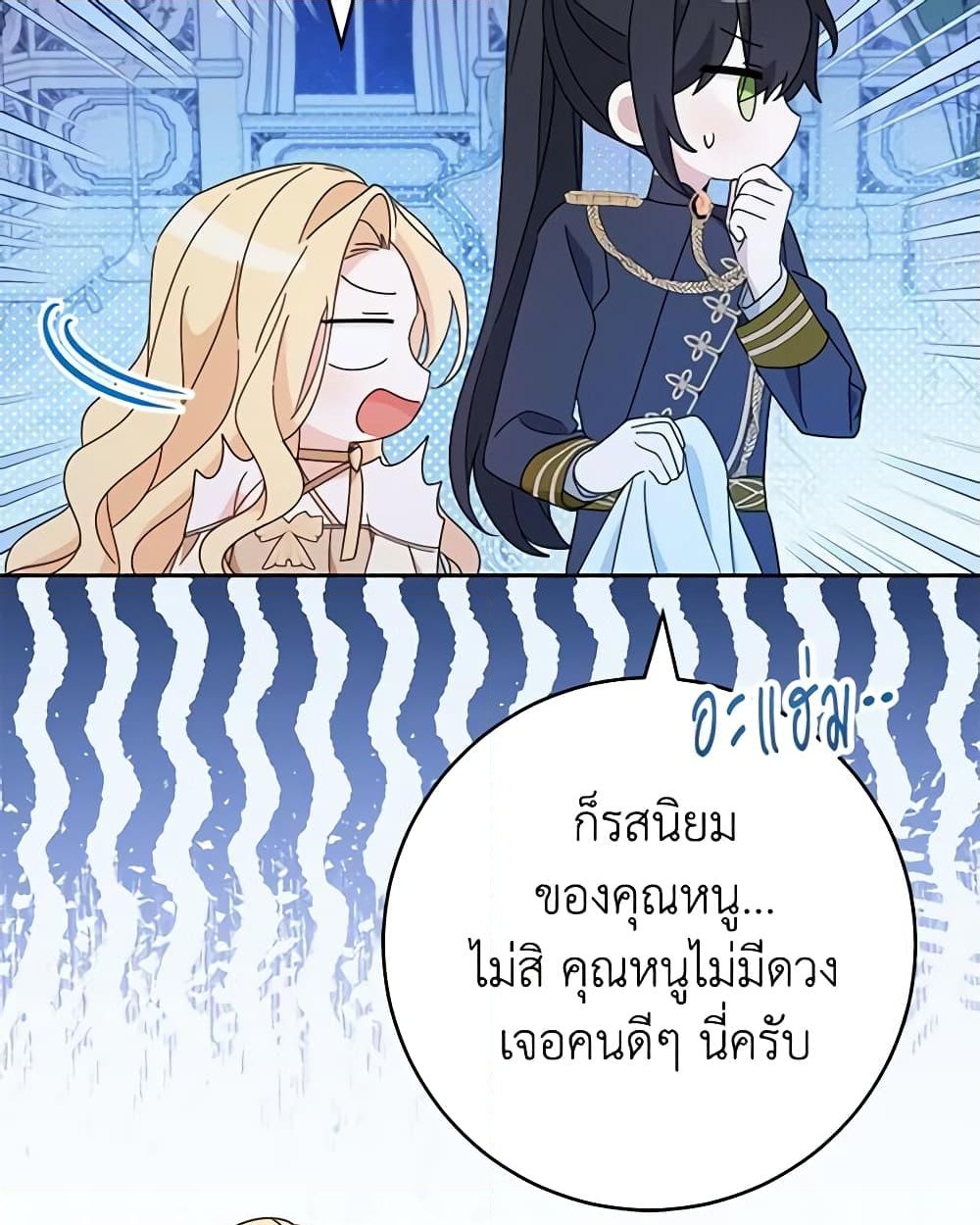 อ่านการ์ตูน Please Treat Your Friends Preciously 40 ภาพที่ 30