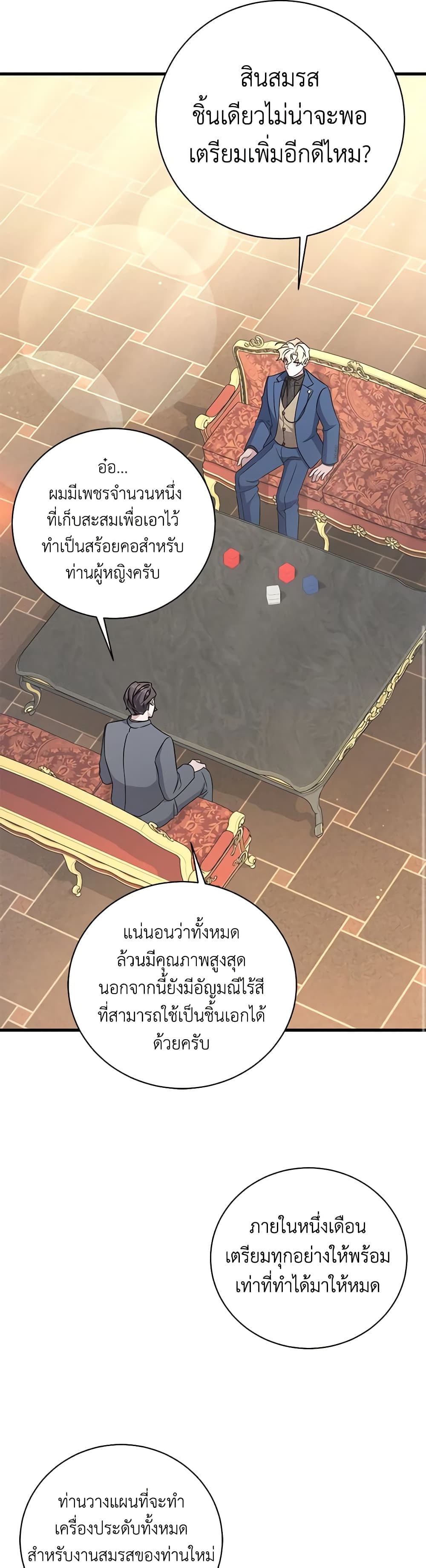 อ่านการ์ตูน I’m Sure It’s My Baby 22 ภาพที่ 7