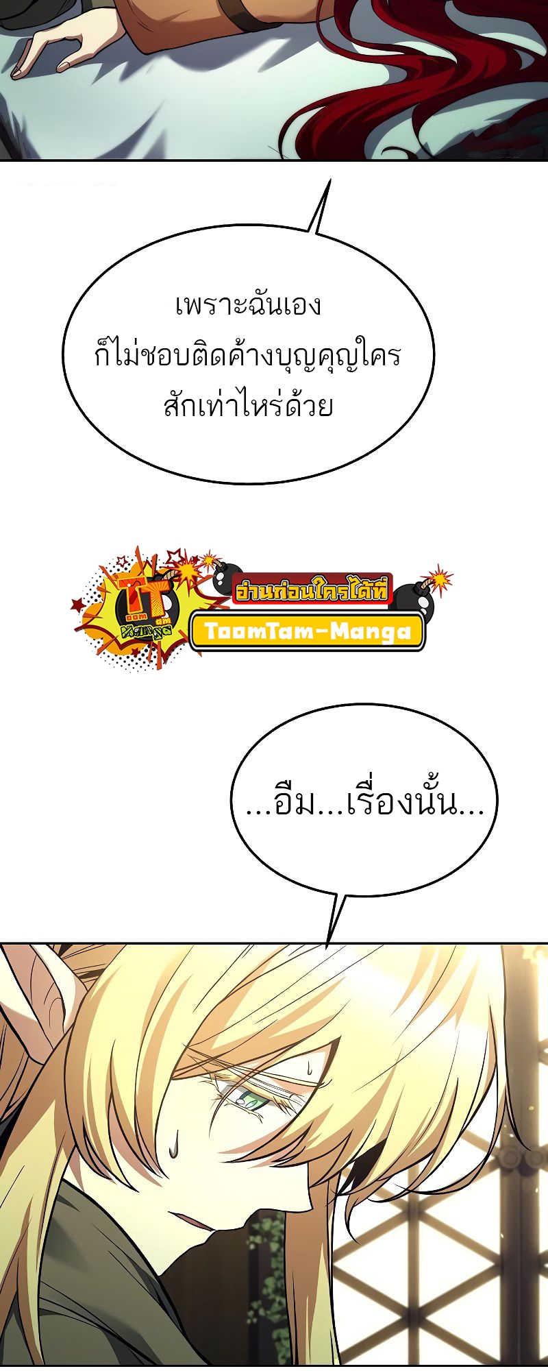 อ่านการ์ตูน A Wizard’s Restaurant 37 ภาพที่ 54