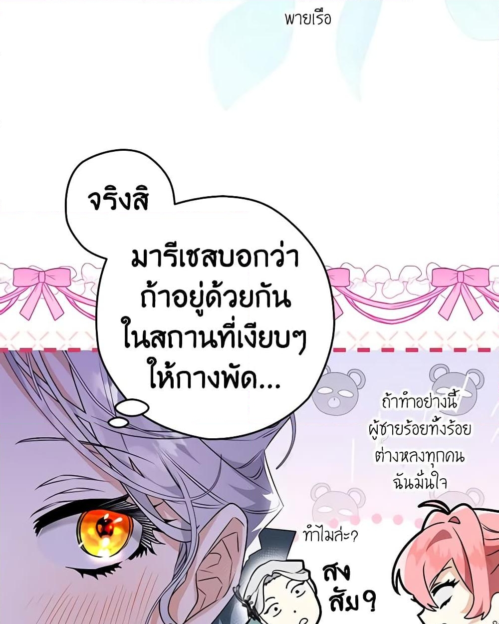 อ่านการ์ตูน Sigrid 79 ภาพที่ 37