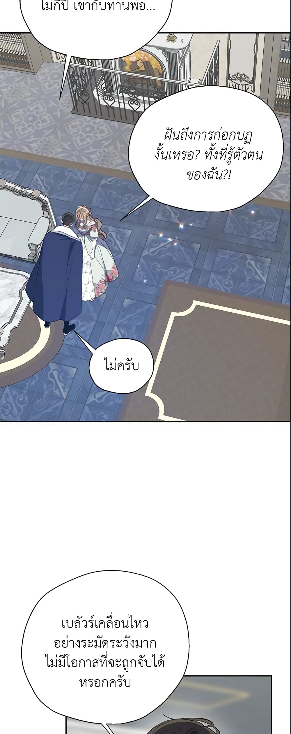 อ่านการ์ตูน Your Majesty, Please Spare Me This Time 109 ภาพที่ 6