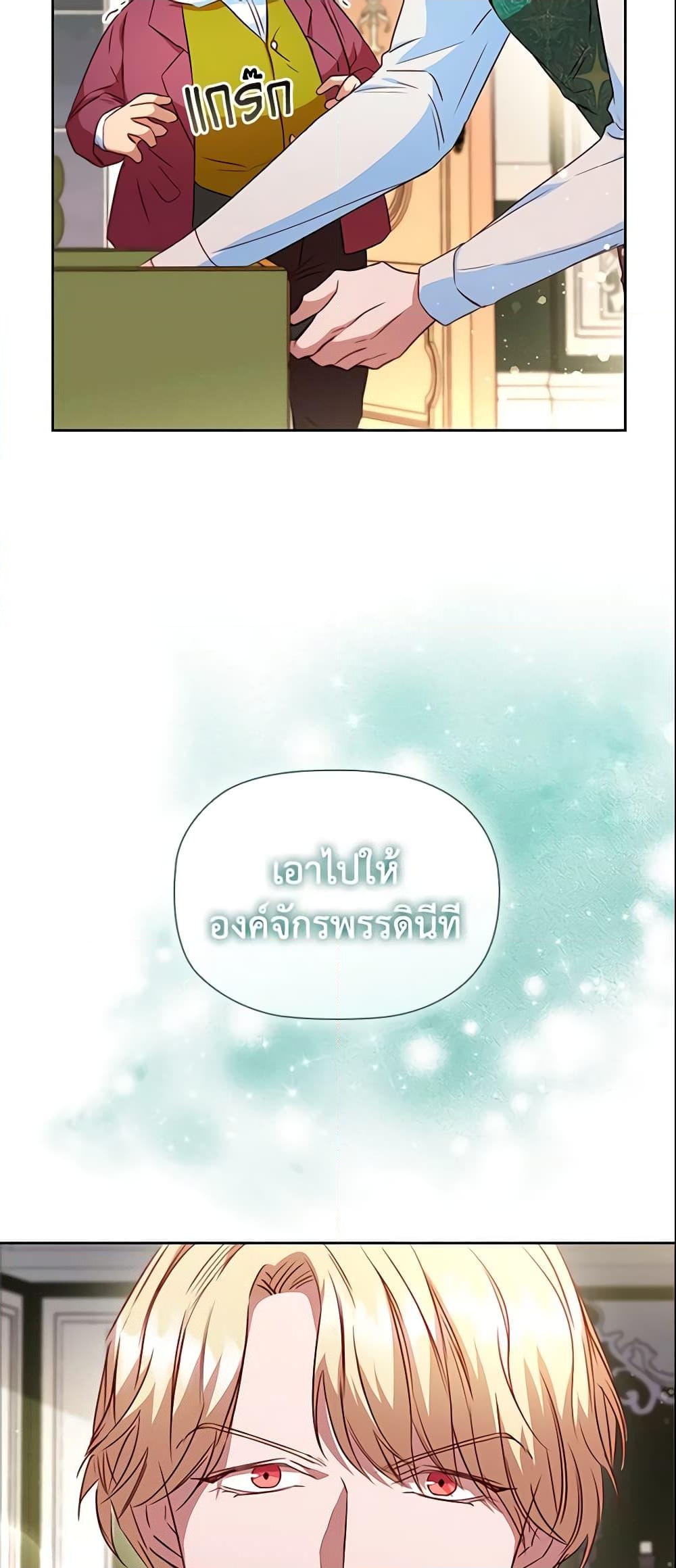 อ่านการ์ตูน An Extra In The Family Is The First To Be Abandoned 22 ภาพที่ 36