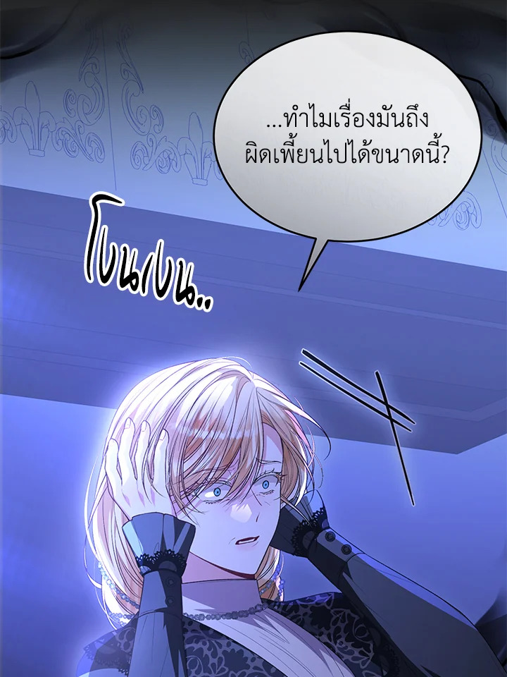 อ่านการ์ตูน The Real Daughter Is Back 78 ภาพที่ 13