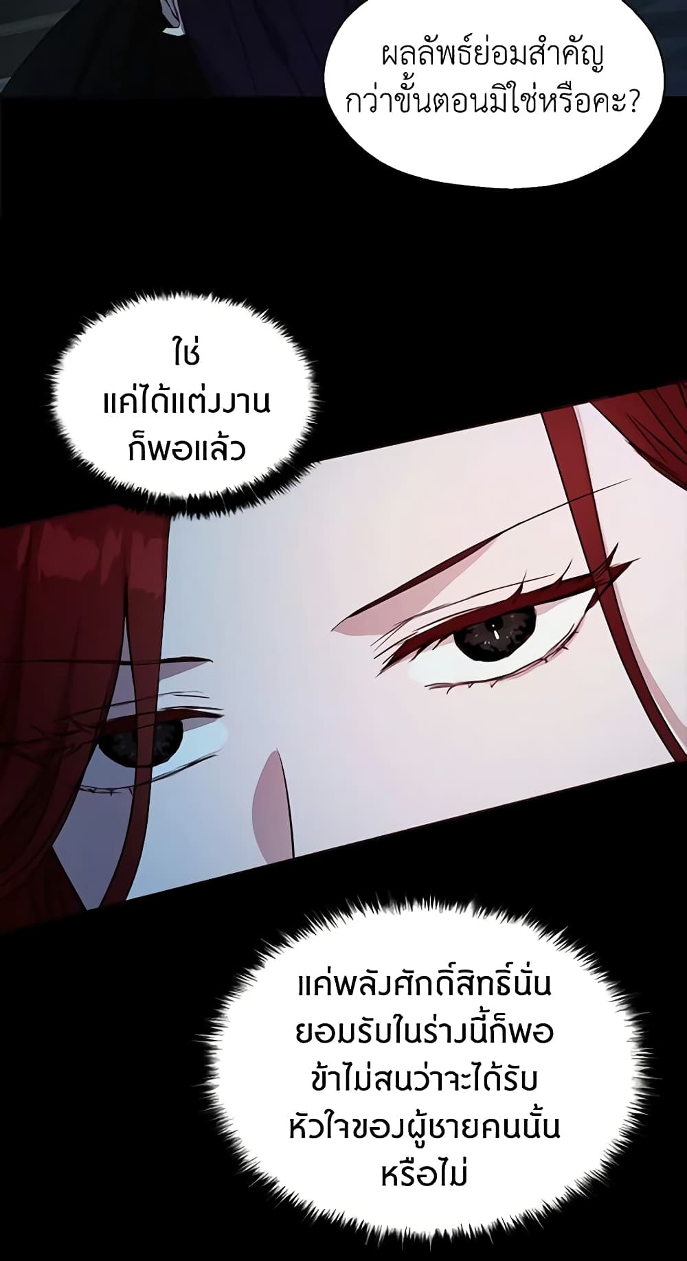 อ่านการ์ตูน Seduce the Villain’s Father 33 ภาพที่ 56