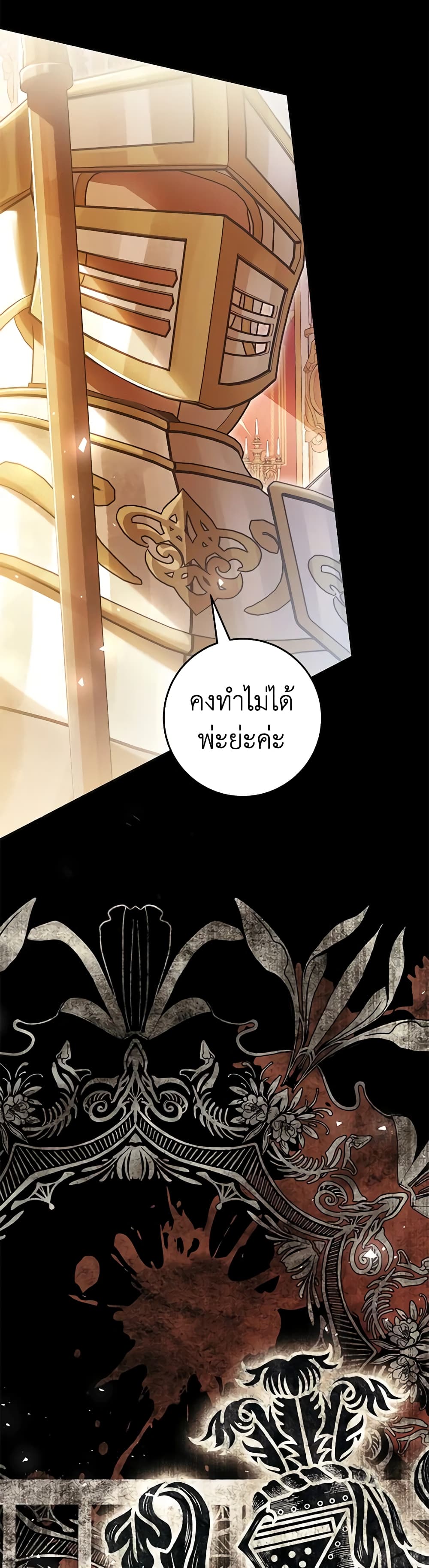 อ่านการ์ตูน The Villainess Is A Marionette 94 ภาพที่ 46