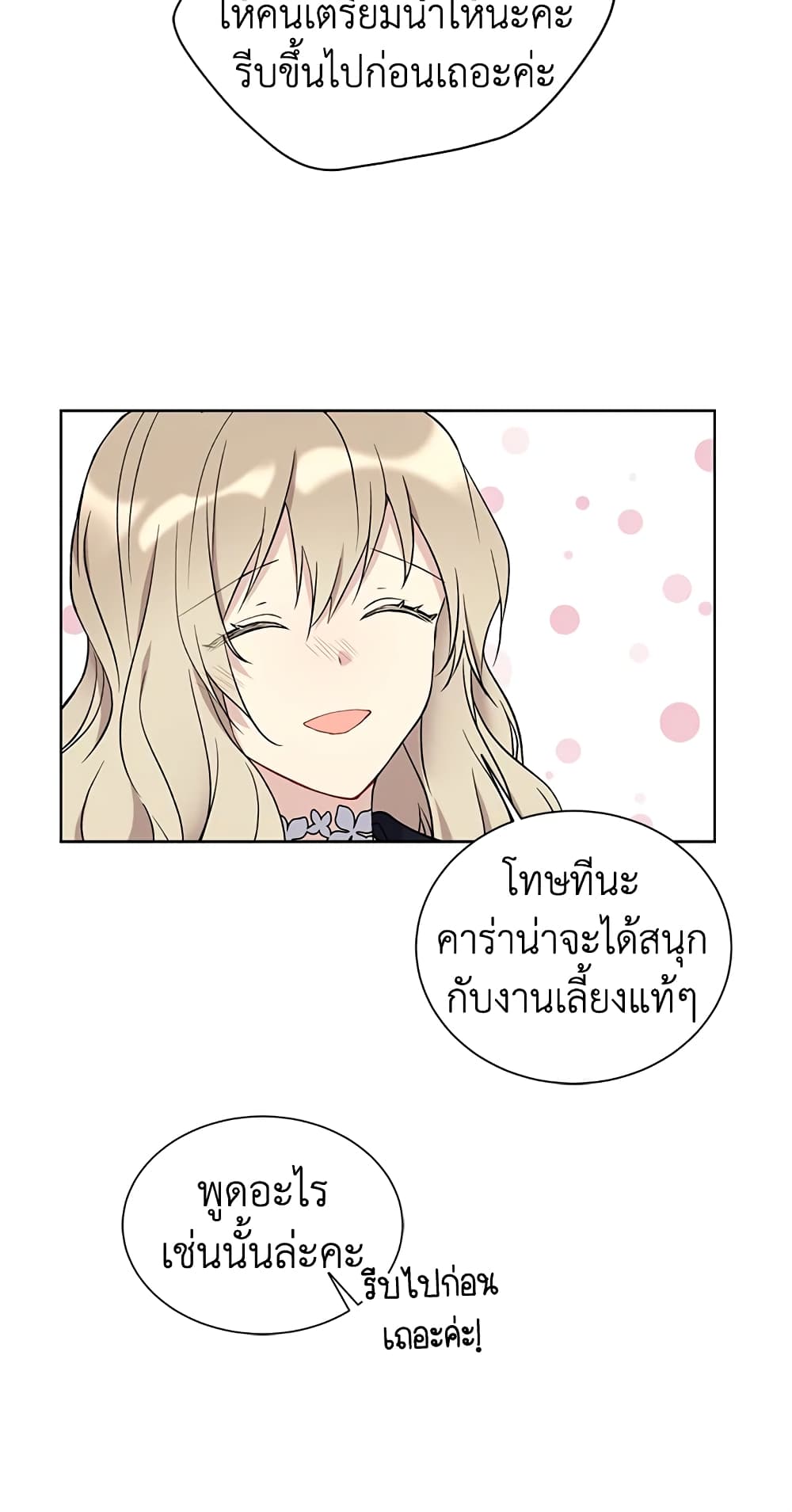 อ่านการ์ตูน The Viridescent Crown 32 ภาพที่ 25