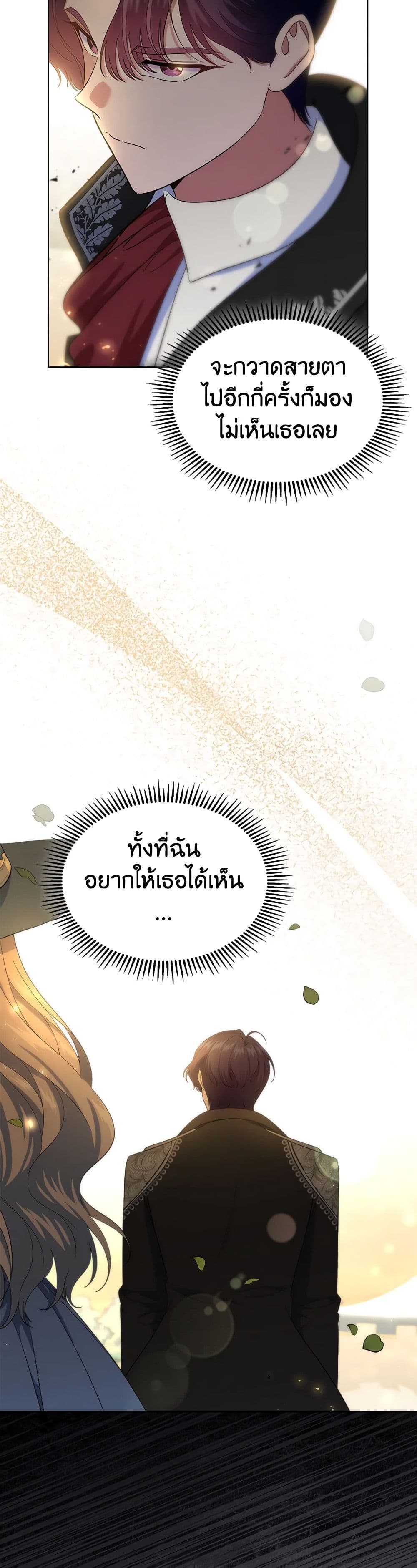 อ่านการ์ตูน I Stole the Heroine’s First Love 49 ภาพที่ 48