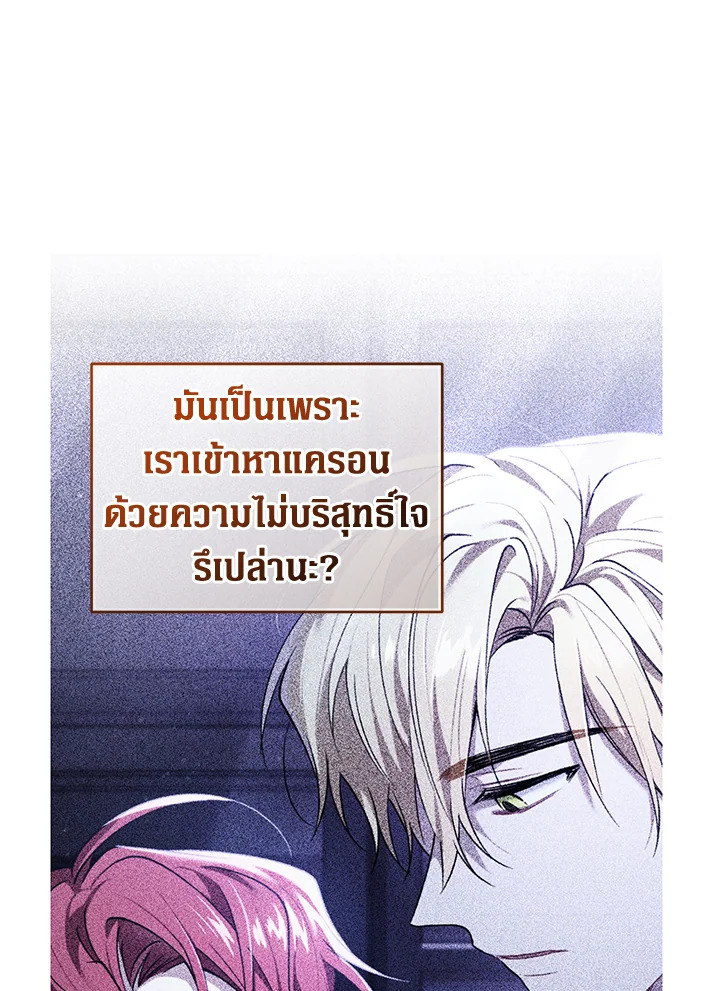 อ่านการ์ตูน Resetting Lady 63 ภาพที่ 85