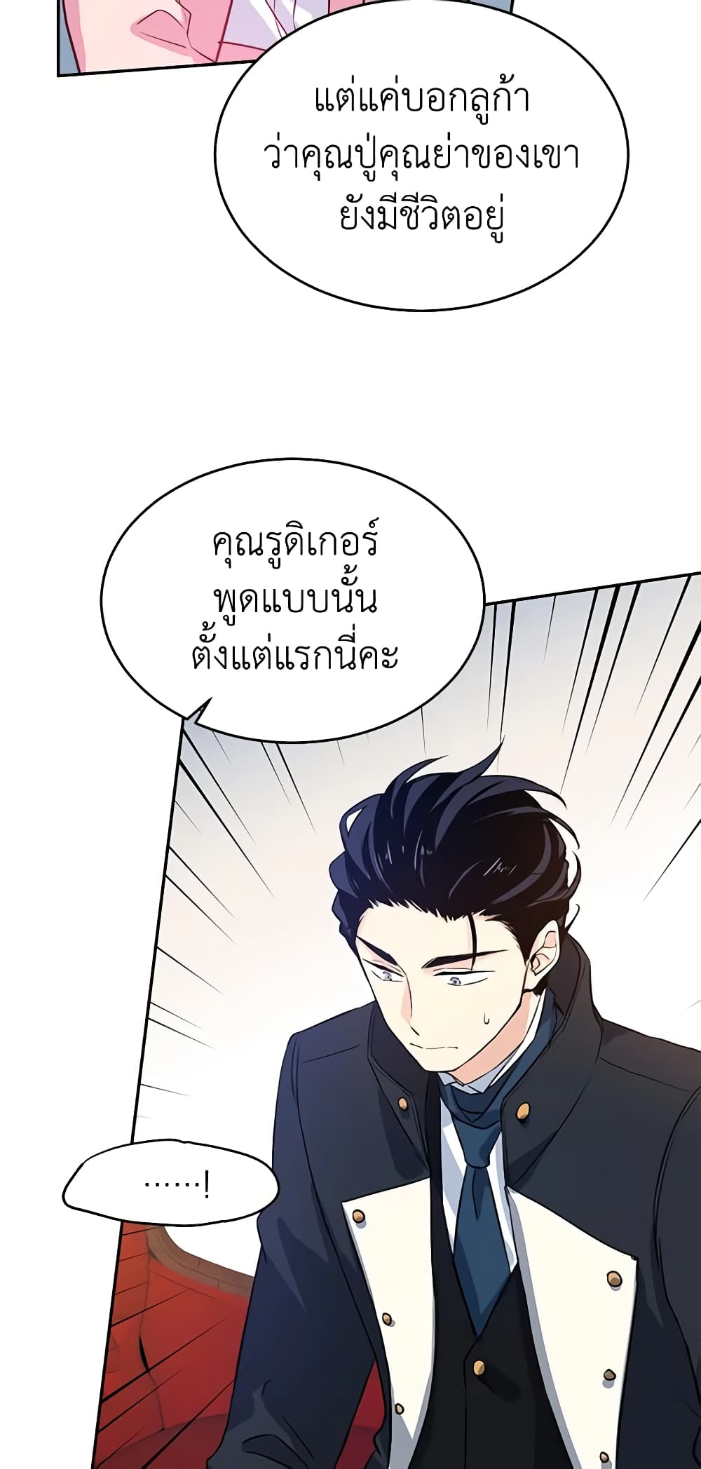 อ่านการ์ตูน I Will Change The Genre 11 ภาพที่ 25