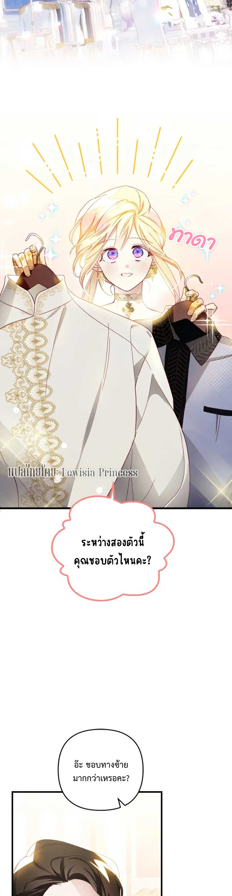 อ่านการ์ตูน I Raised My Fiance with Money 14 ภาพที่ 5