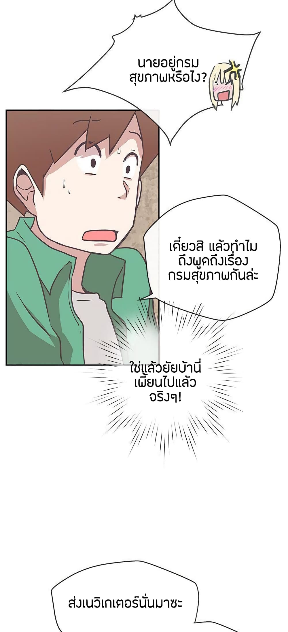 อ่านการ์ตูน Love Navigation 13 ภาพที่ 27