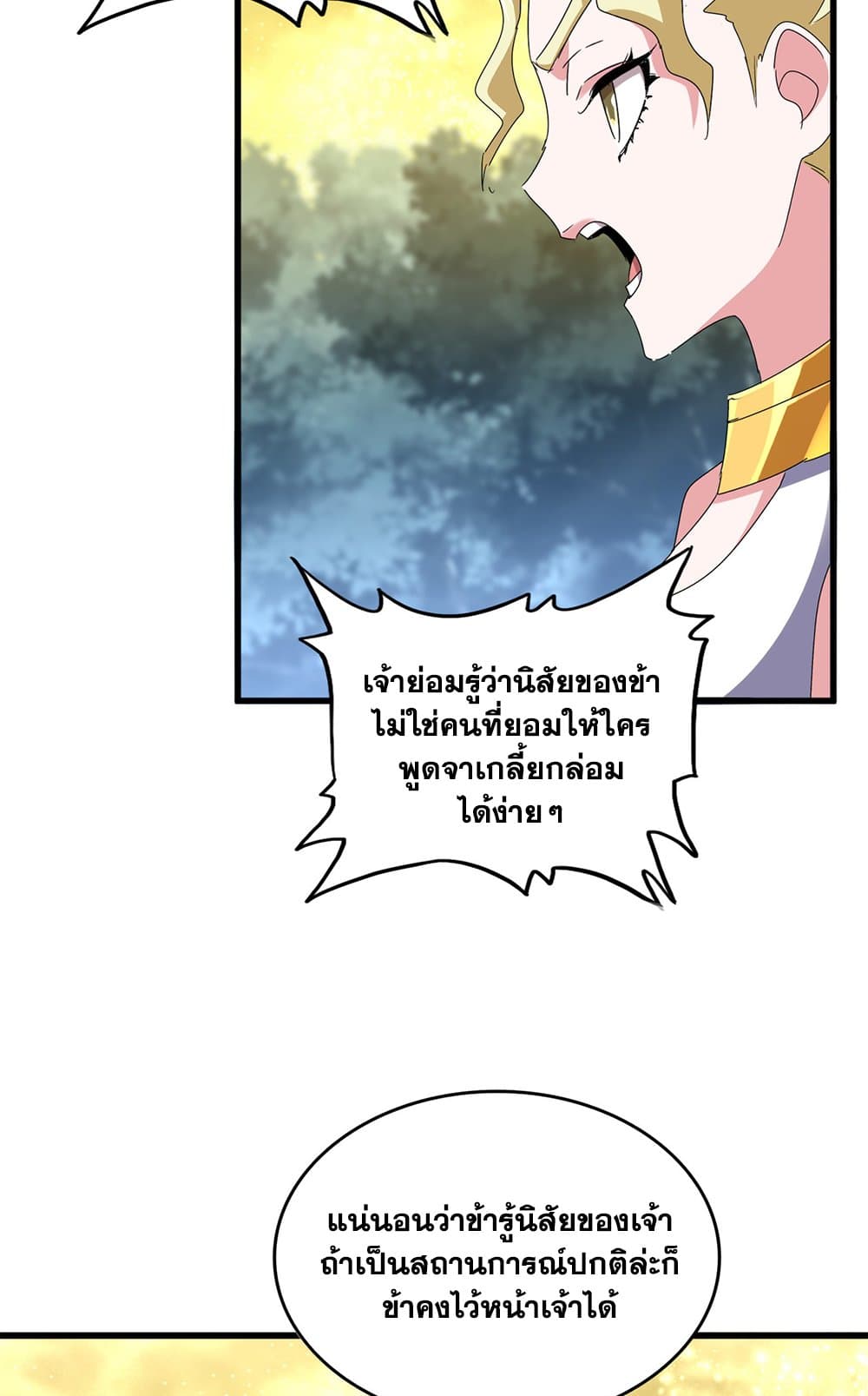 อ่านการ์ตูน Magic Emperor 615 ภาพที่ 46