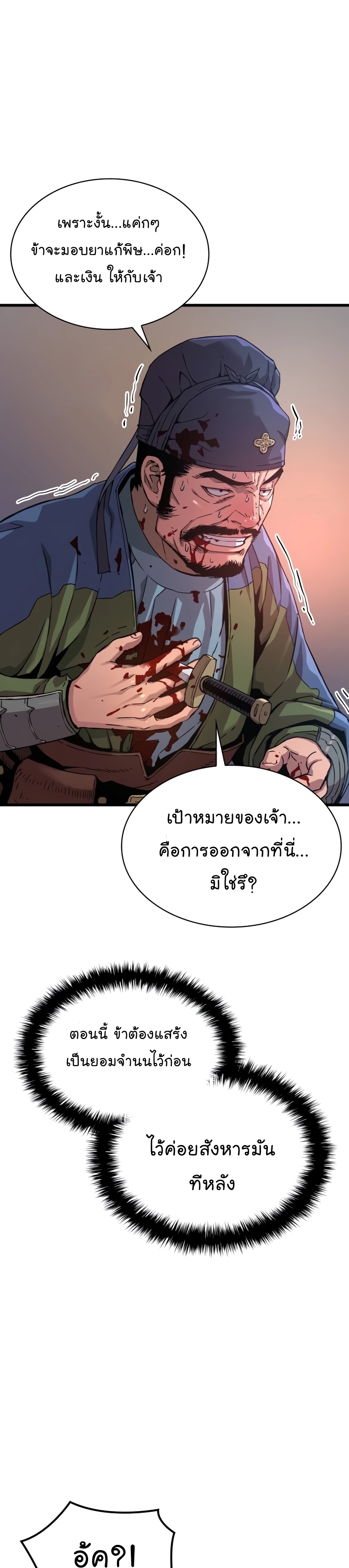 อ่านการ์ตูน Myst, Might, Mayhem 18 ภาพที่ 11