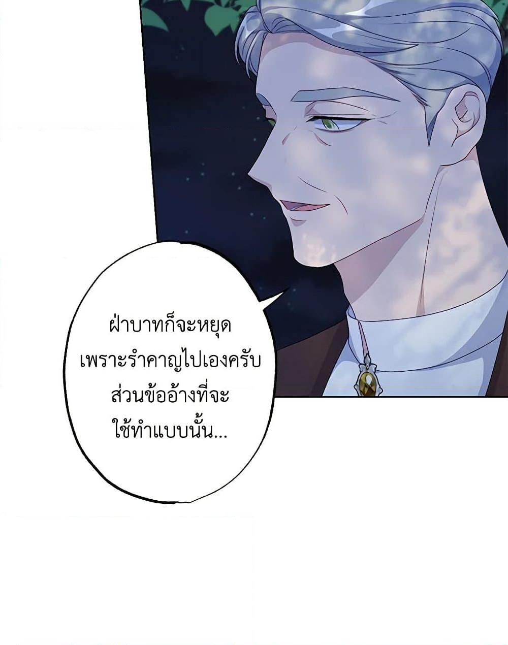 อ่านการ์ตูน The Villain’s Young Backer 53 ภาพที่ 29