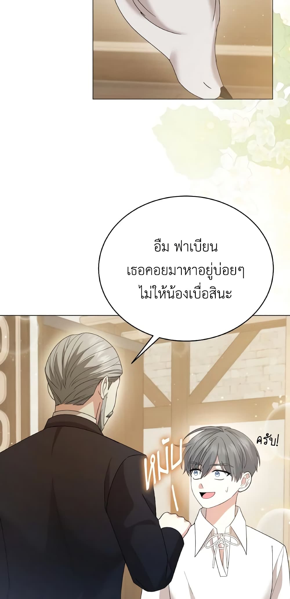 อ่านการ์ตูน The Little Princess Waits for the Breakup 20 ภาพที่ 54