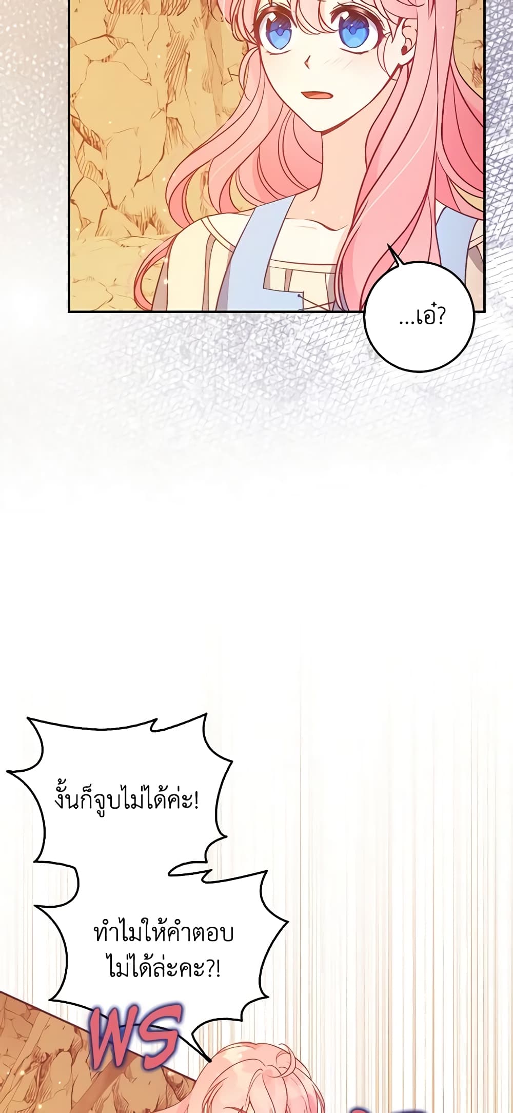 อ่านการ์ตูน The Precious Sister of The Villainous 101 ภาพที่ 25