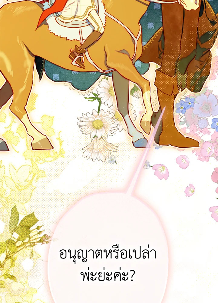 อ่านการ์ตูน My Mother Gets Married Again 44 ภาพที่ 75