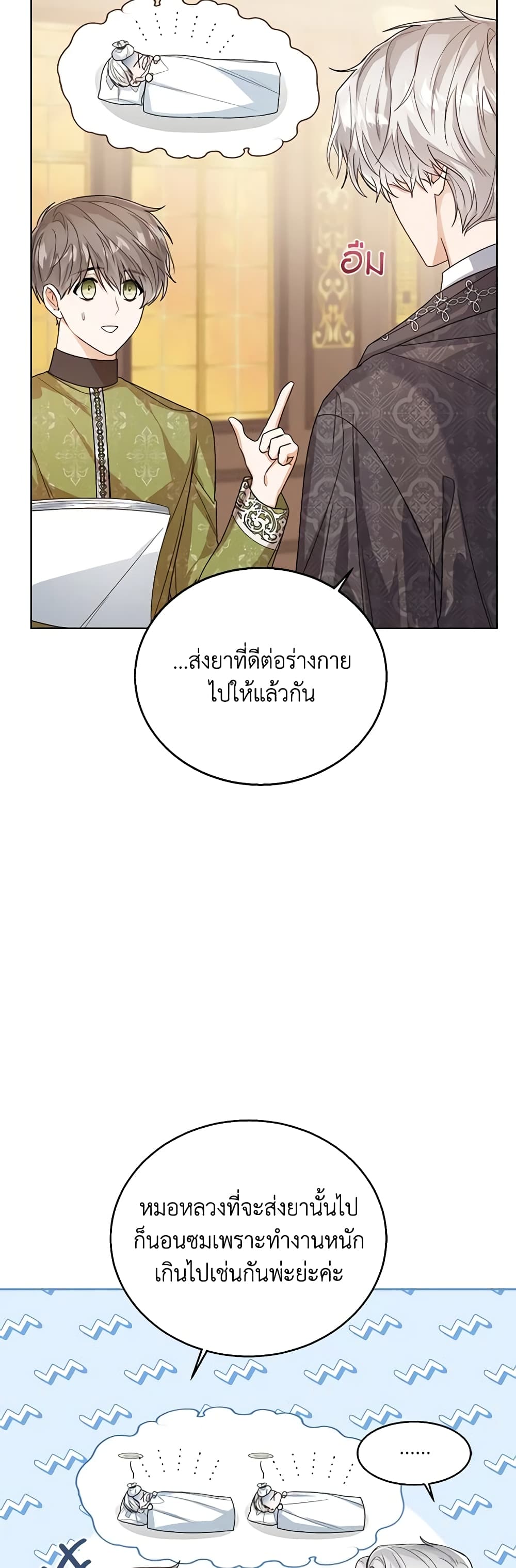 อ่านการ์ตูน Baby Princess Through the Status Window 44 ภาพที่ 50