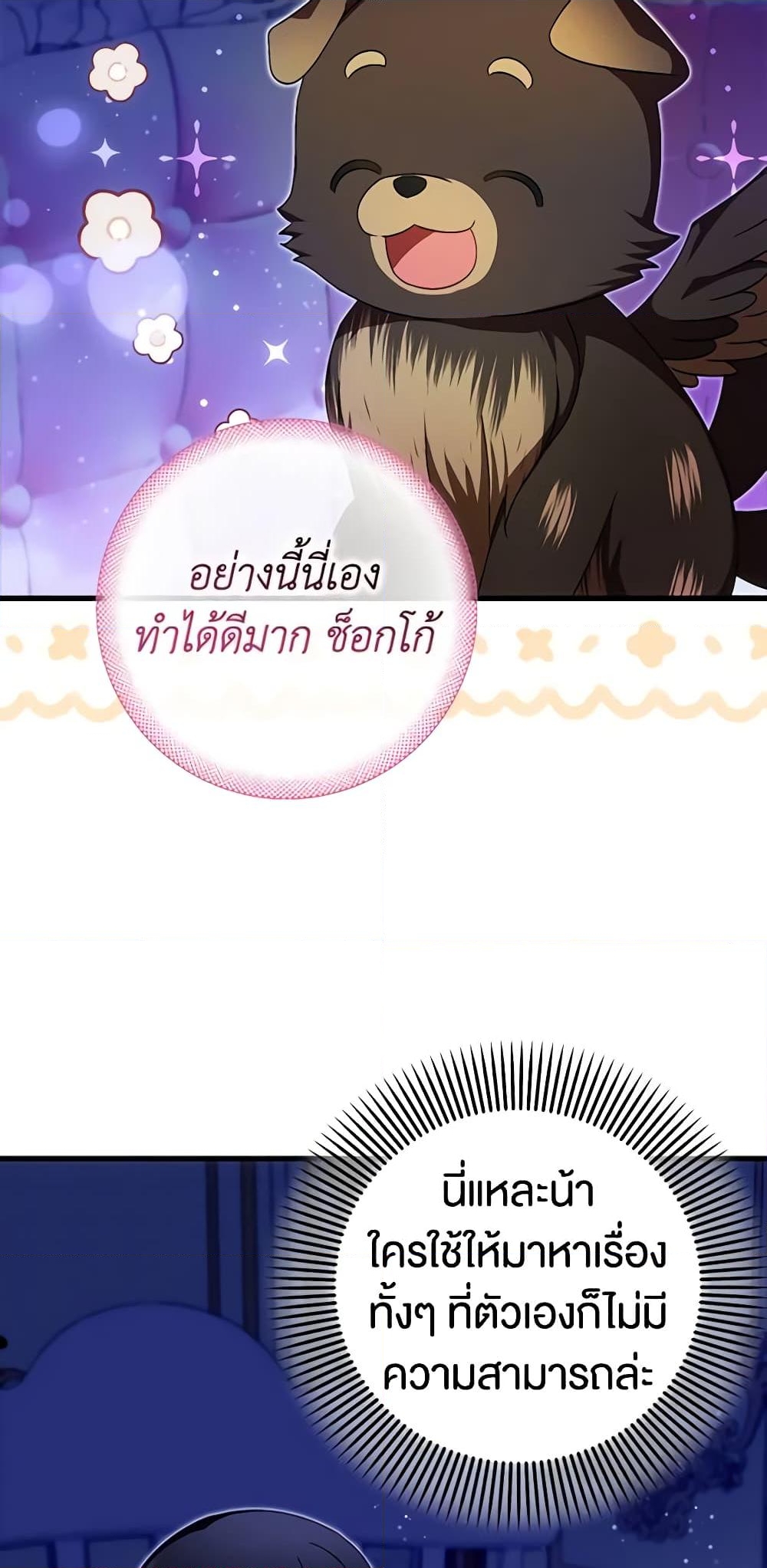 อ่านการ์ตูน It’s My First Time Being Loved 39 ภาพที่ 44