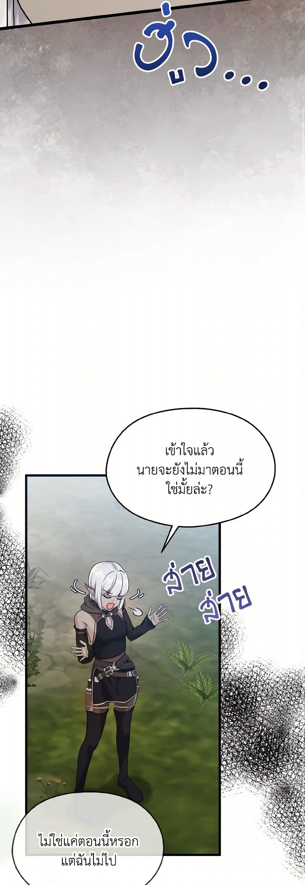 อ่านการ์ตูน I Don’t Want to Work! 60 ภาพที่ 21