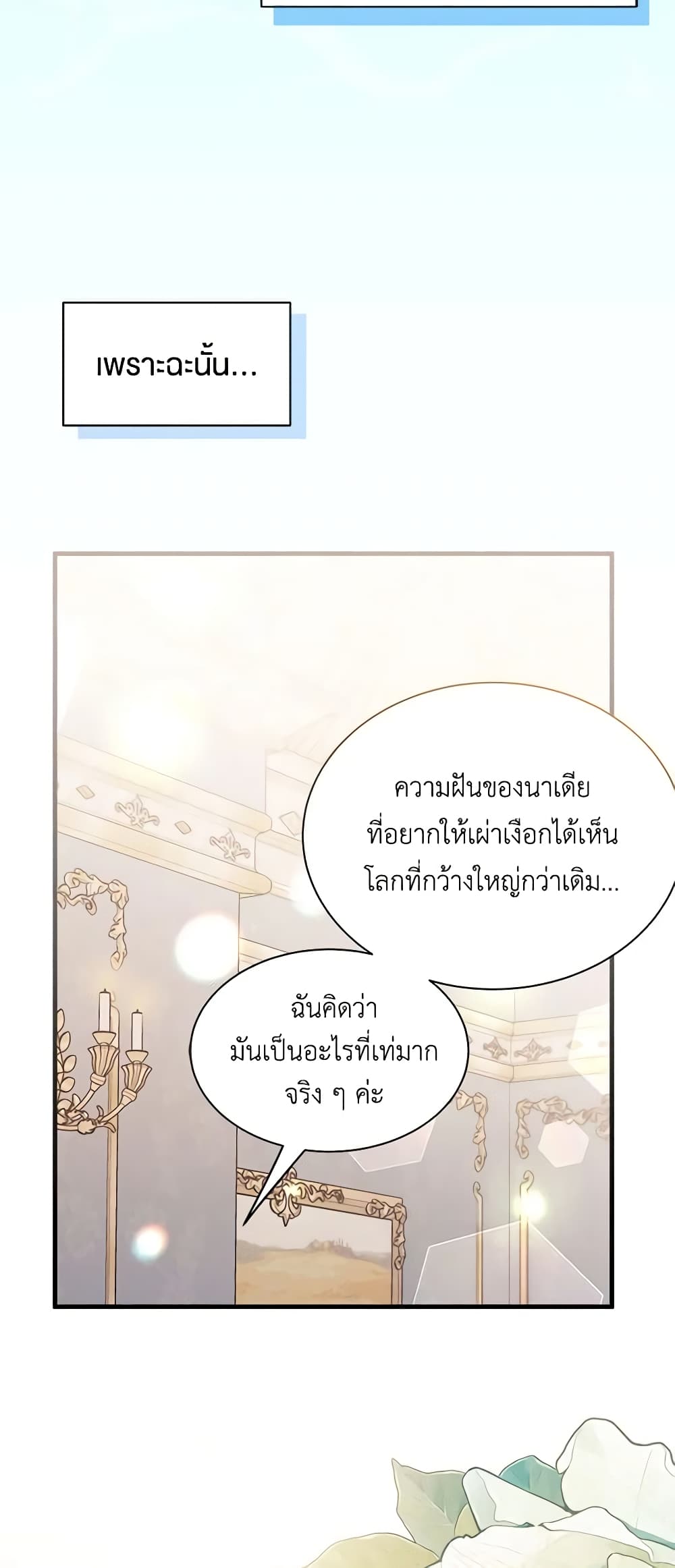 อ่านการ์ตูน Not-Sew-Wicked Stepmom 113 ภาพที่ 17