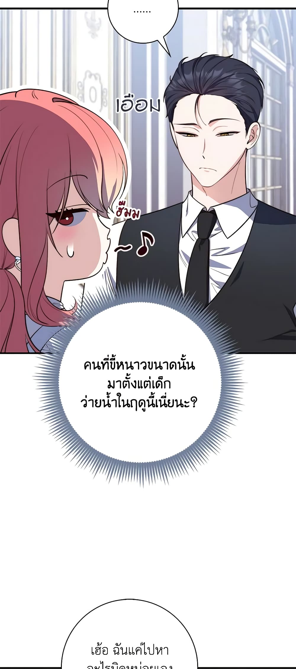 อ่านการ์ตูน Fortune-Telling Lady 22 ภาพที่ 35