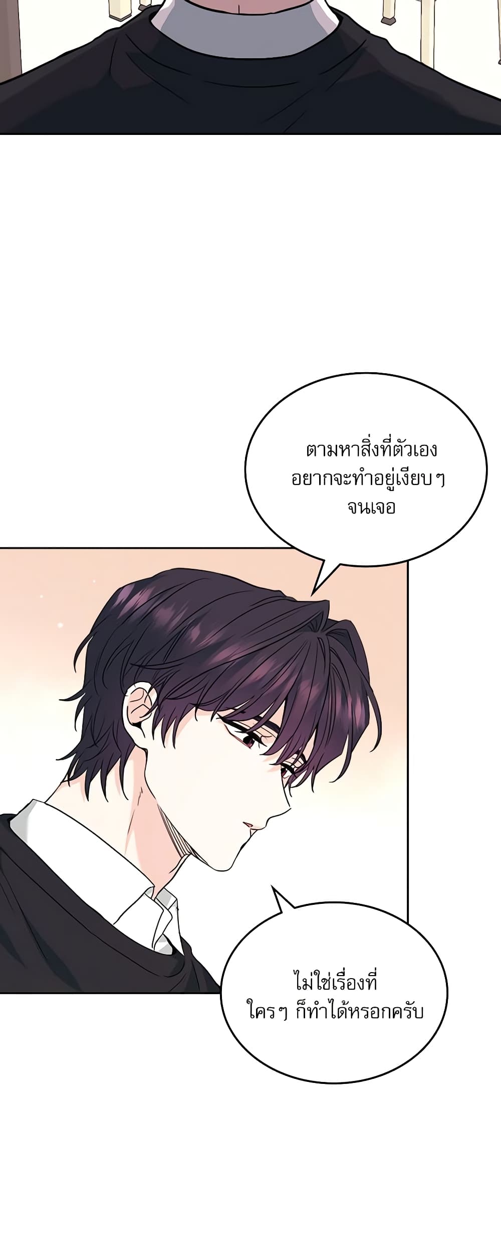 อ่านการ์ตูน My Life as an Internet Novel 189 ภาพที่ 14