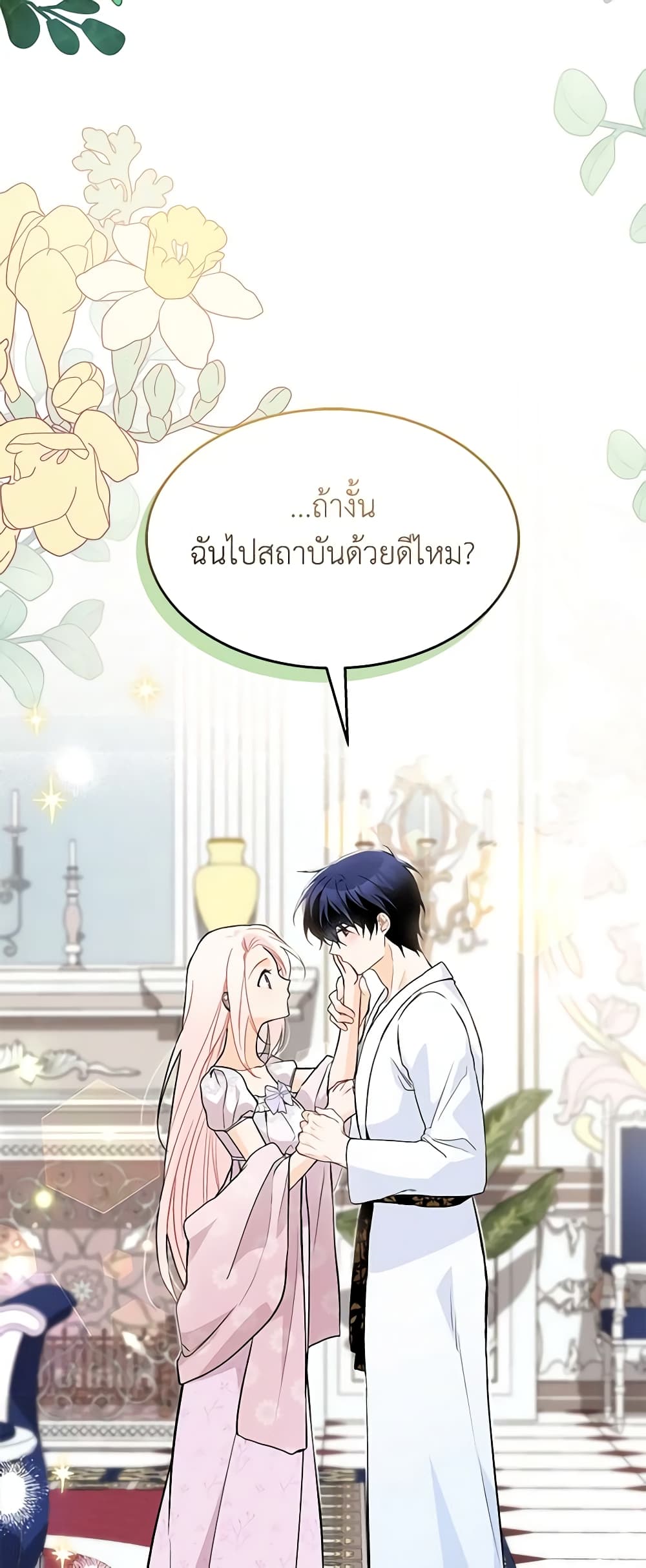 อ่านการ์ตูน The Symbiotic Relationship Between a Panther and a Rabbit 133 ภาพที่ 3