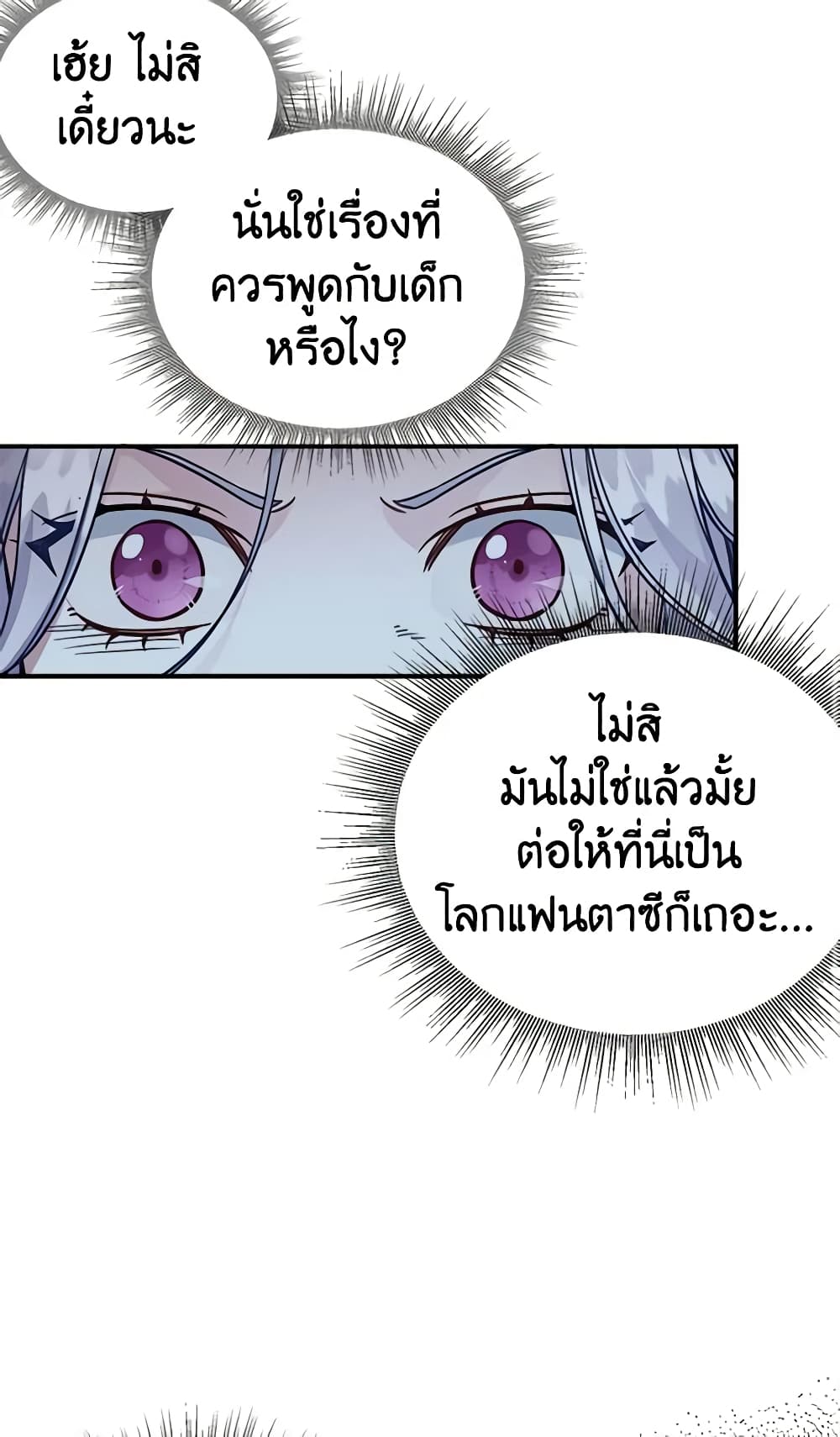 อ่านการ์ตูน Not-Sew-Wicked Stepmom 14 ภาพที่ 29