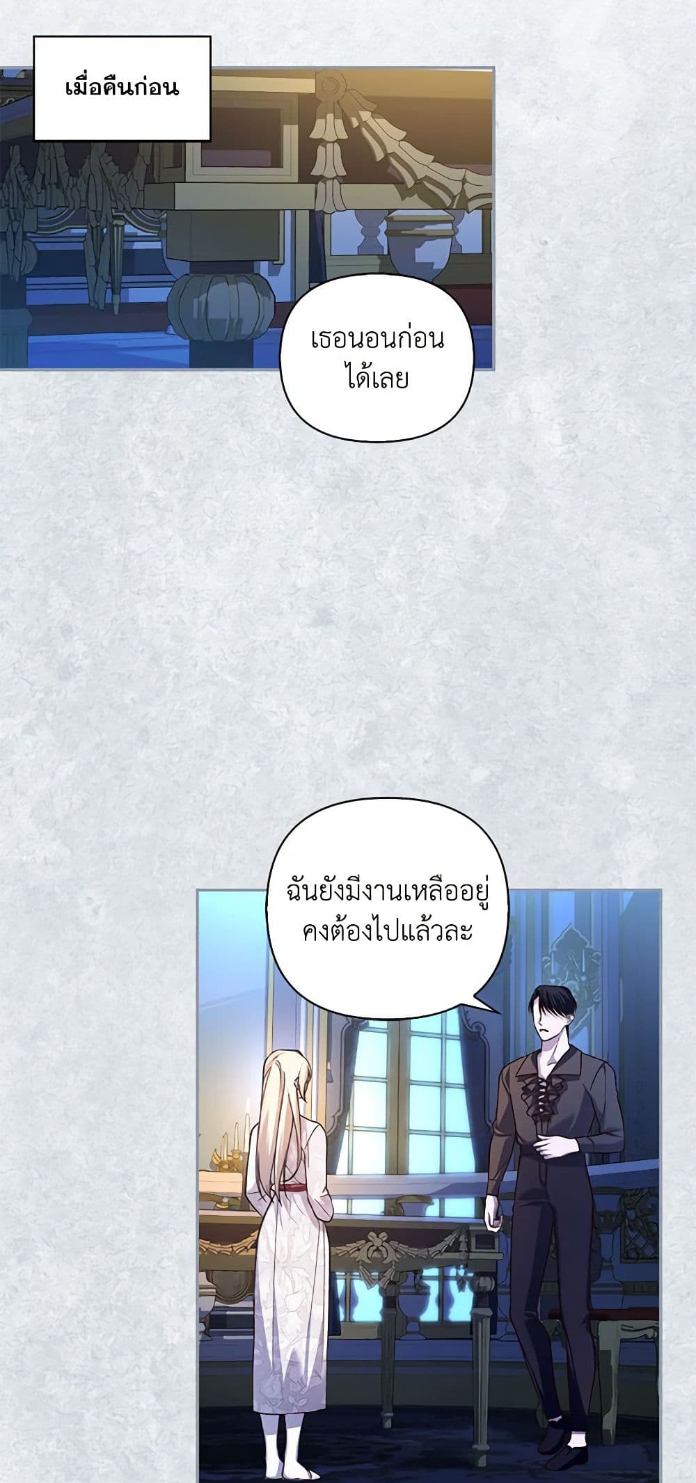 อ่านการ์ตูน How to Hide the Emperor’s Child 66 ภาพที่ 47