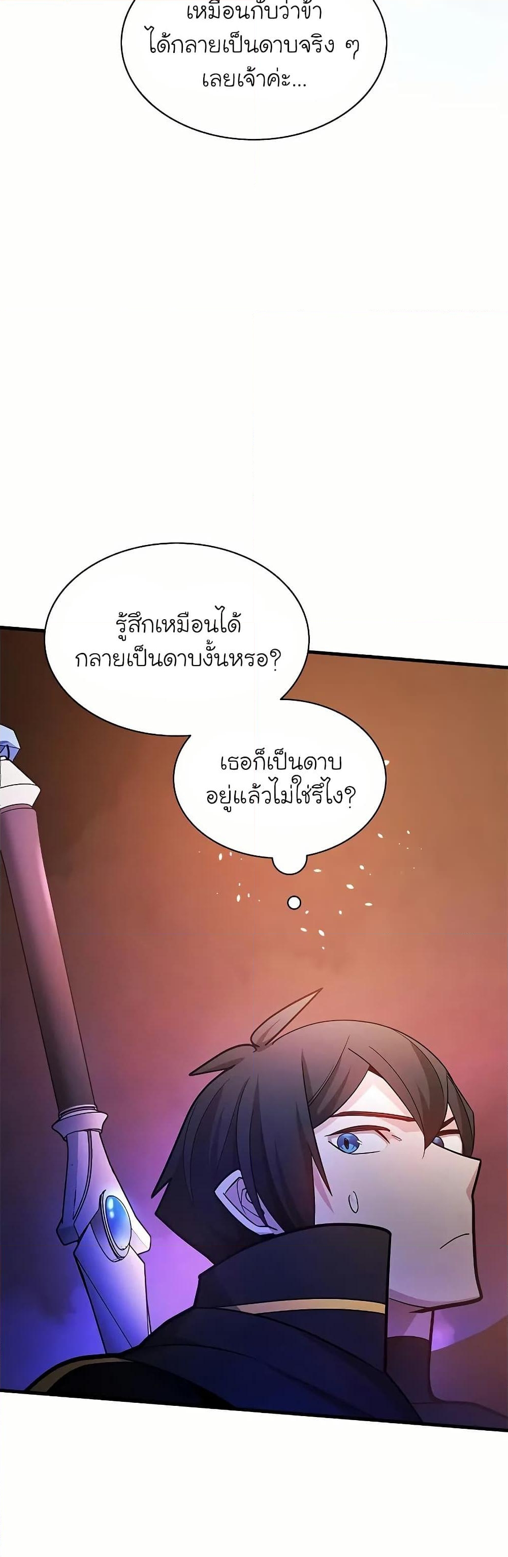 อ่านการ์ตูน The Tutorial is Too Hard 190 ภาพที่ 9