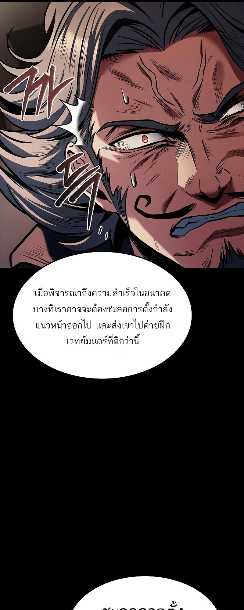 อ่านการ์ตูน A Wizard’s Restaurant 38 ภาพที่ 48