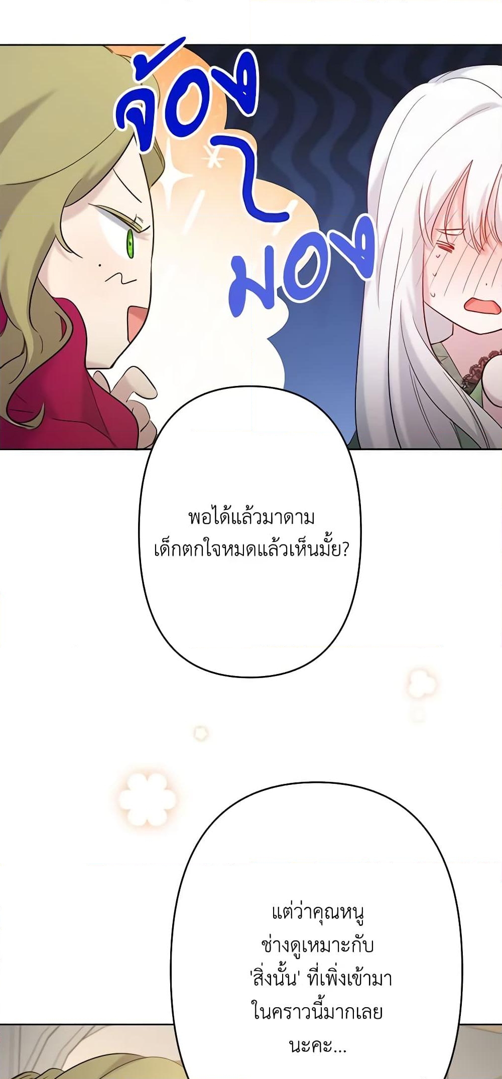 อ่านการ์ตูน I Need to Raise My Sister Right 15 ภาพที่ 14