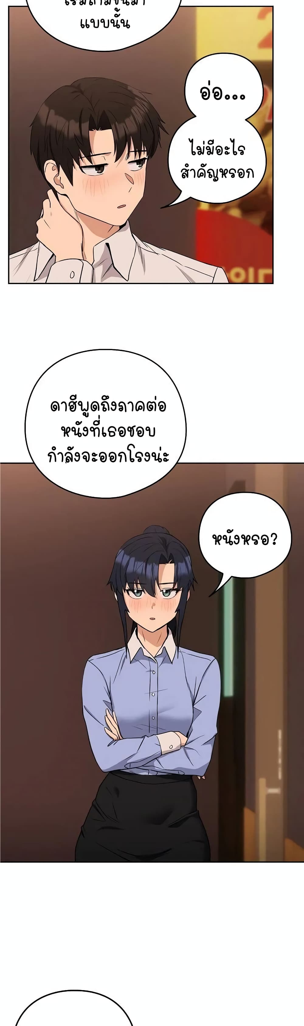 อ่านการ์ตูน After Work Love Affairs 17 ภาพที่ 24