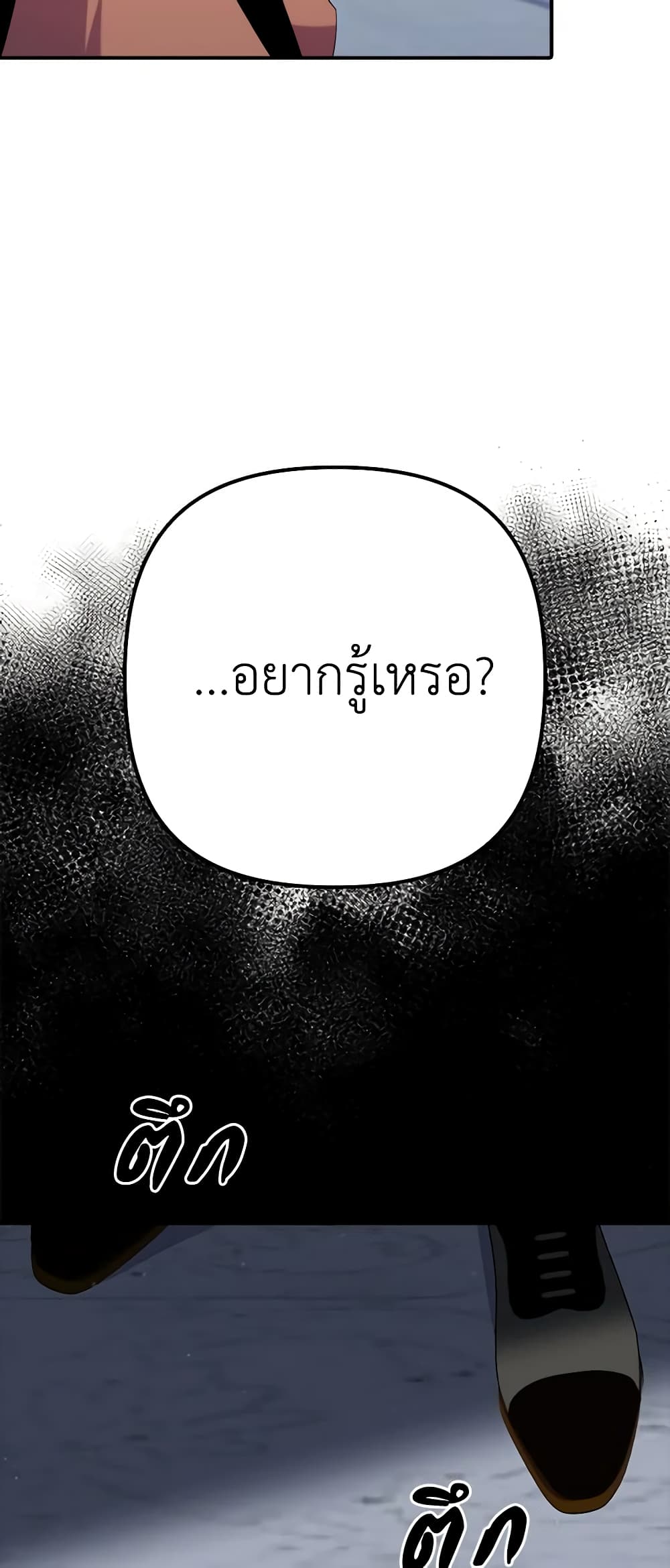 อ่านการ์ตูน I’m Dead, But the Hero Went Crazy 32 ภาพที่ 58