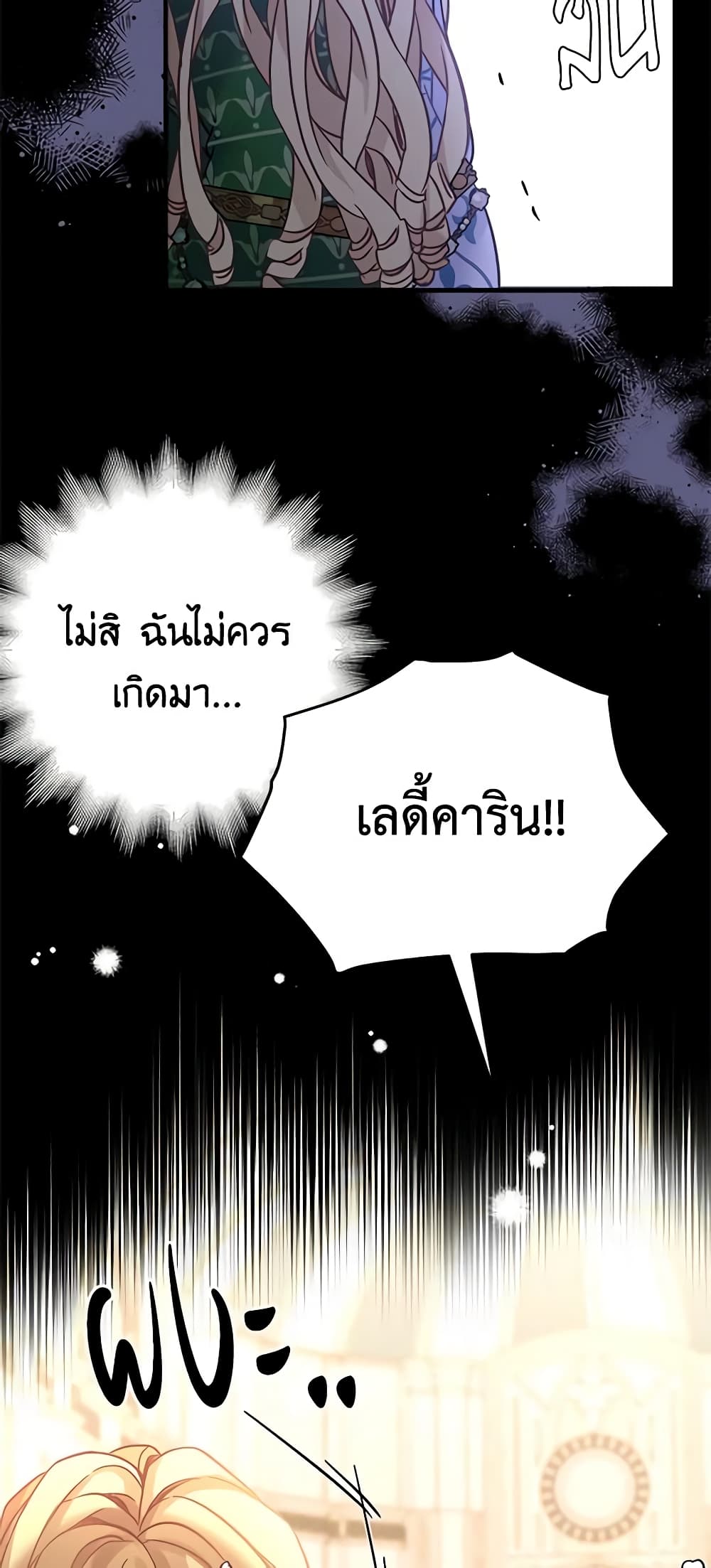 อ่านการ์ตูน Not-Sew-Wicked Stepmom 45 ภาพที่ 58