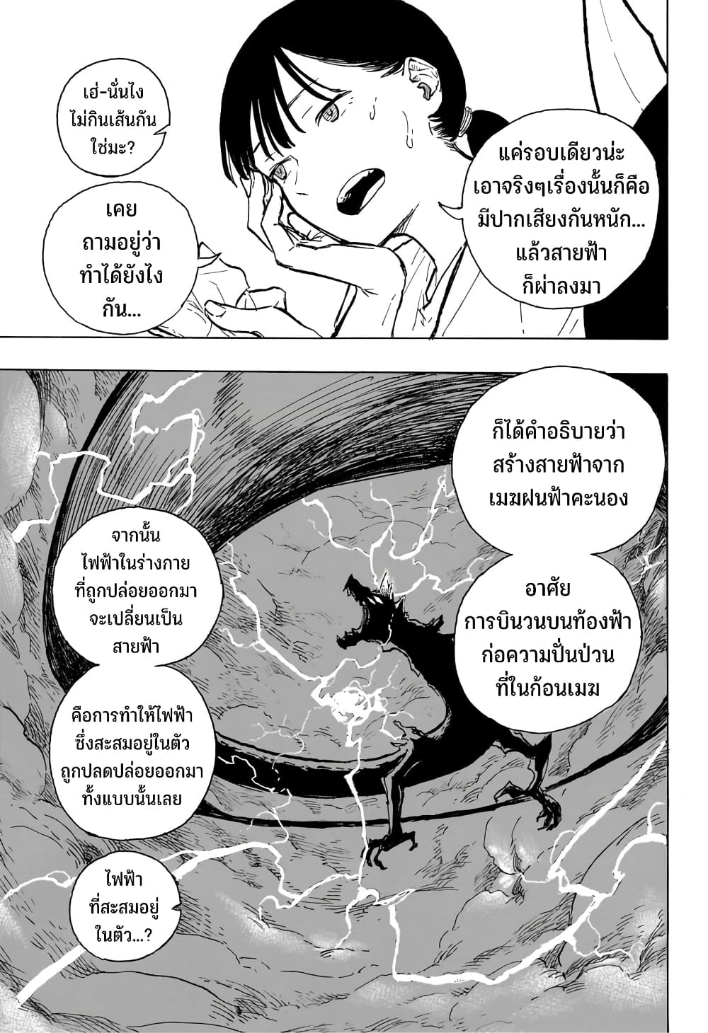 อ่านการ์ตูน Ruri Dragon 9 ภาพที่ 8