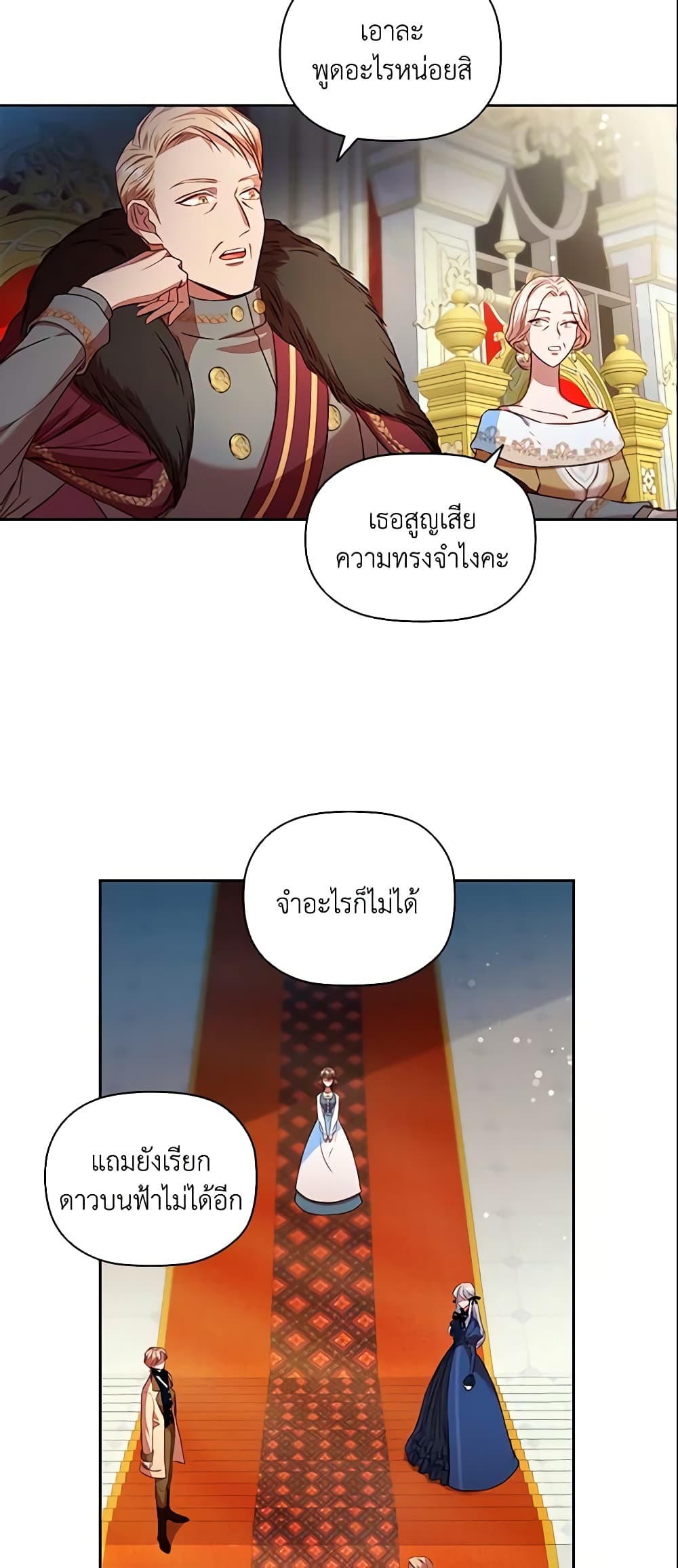 อ่านการ์ตูน An Extra In The Family Is The First To Be Abandoned 7 ภาพที่ 39