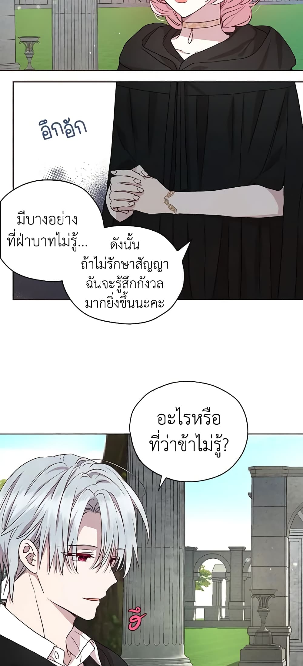 อ่านการ์ตูน Seduce the Villain’s Father 29 ภาพที่ 38