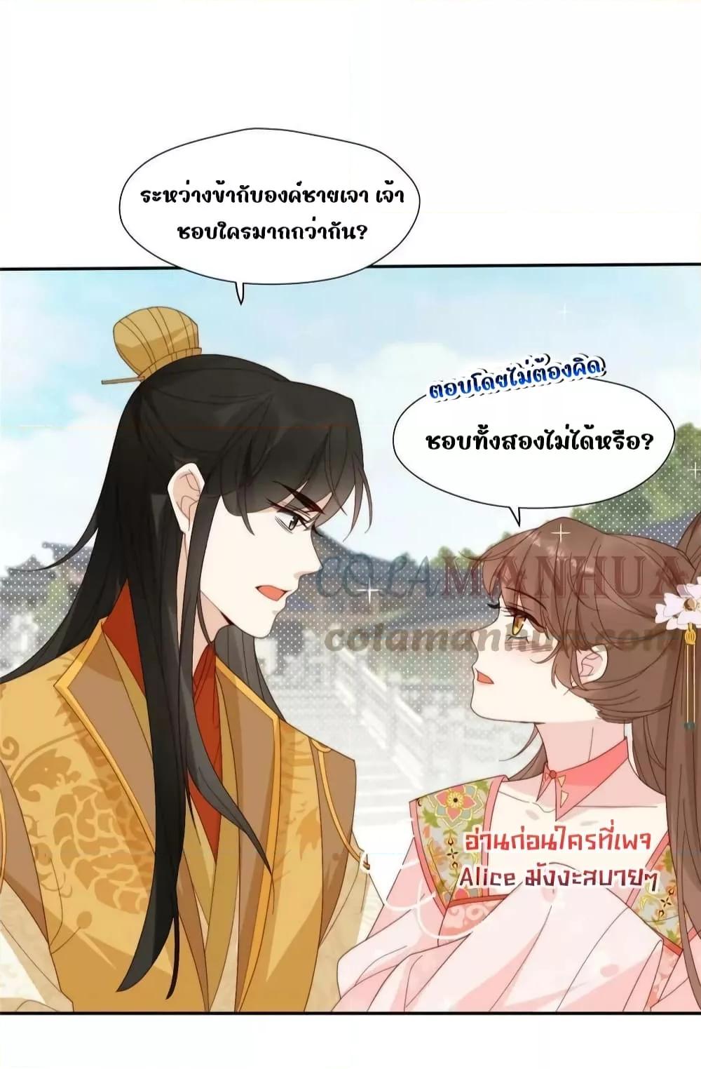 อ่านการ์ตูน After The Rotten, I Control The Prince’s Heart 83 ภาพที่ 16