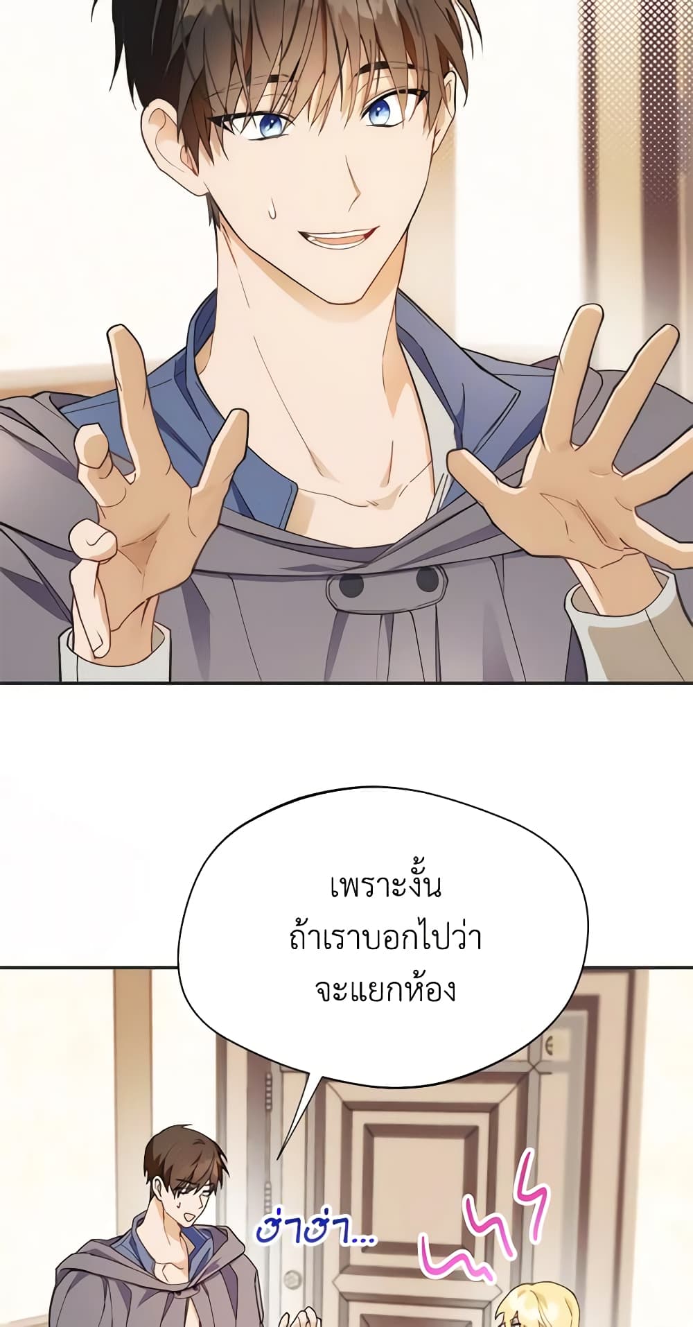 อ่านการ์ตูน Carefully Choosing a Husband 12 ภาพที่ 4