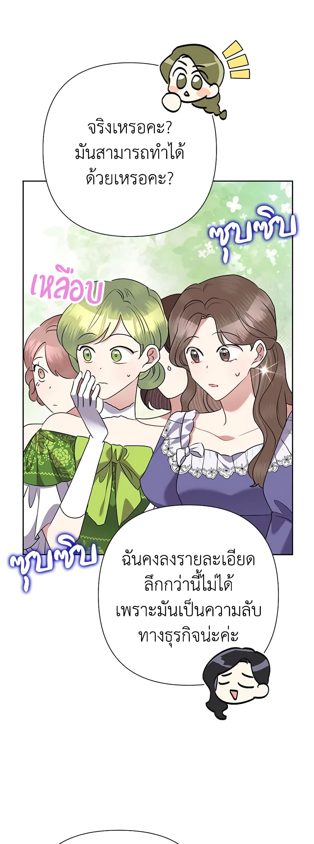 อ่านการ์ตูน Today the Villainess Has Fun Again 69 ภาพที่ 23