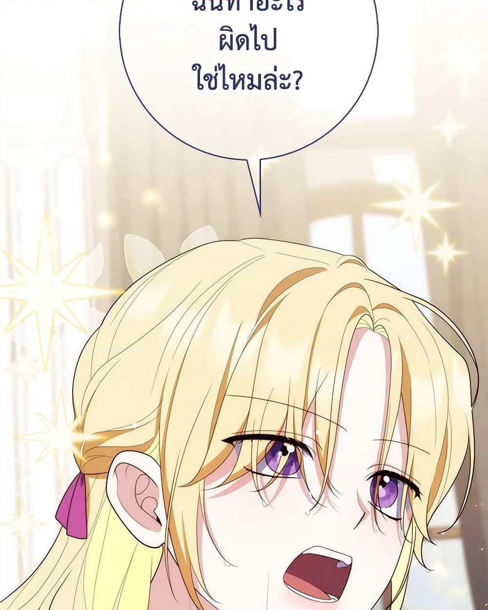 อ่านการ์ตูน Fortune-Telling Lady 58 ภาพที่ 28