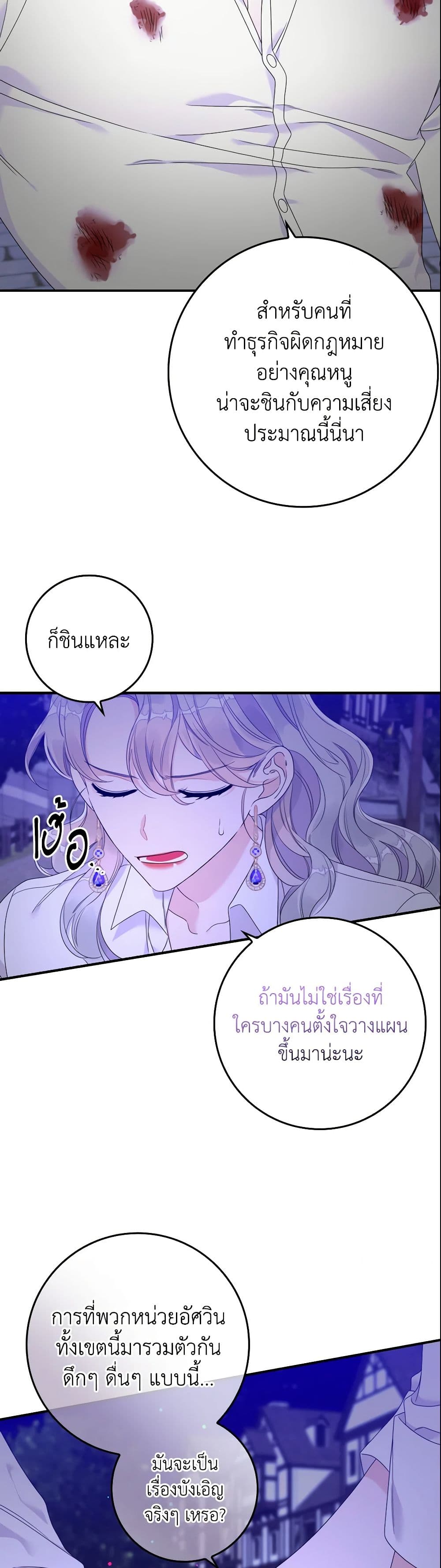 อ่านการ์ตูน I Only Treat Villains 10 ภาพที่ 23