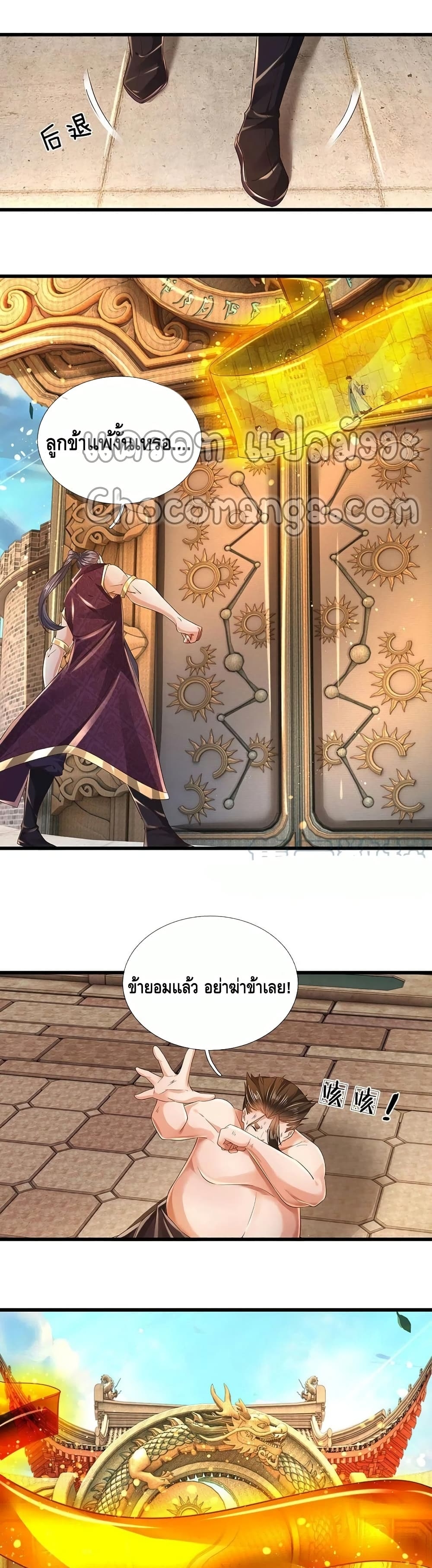 อ่านการ์ตูน Opening to Supreme Dantian 105 ภาพที่ 14