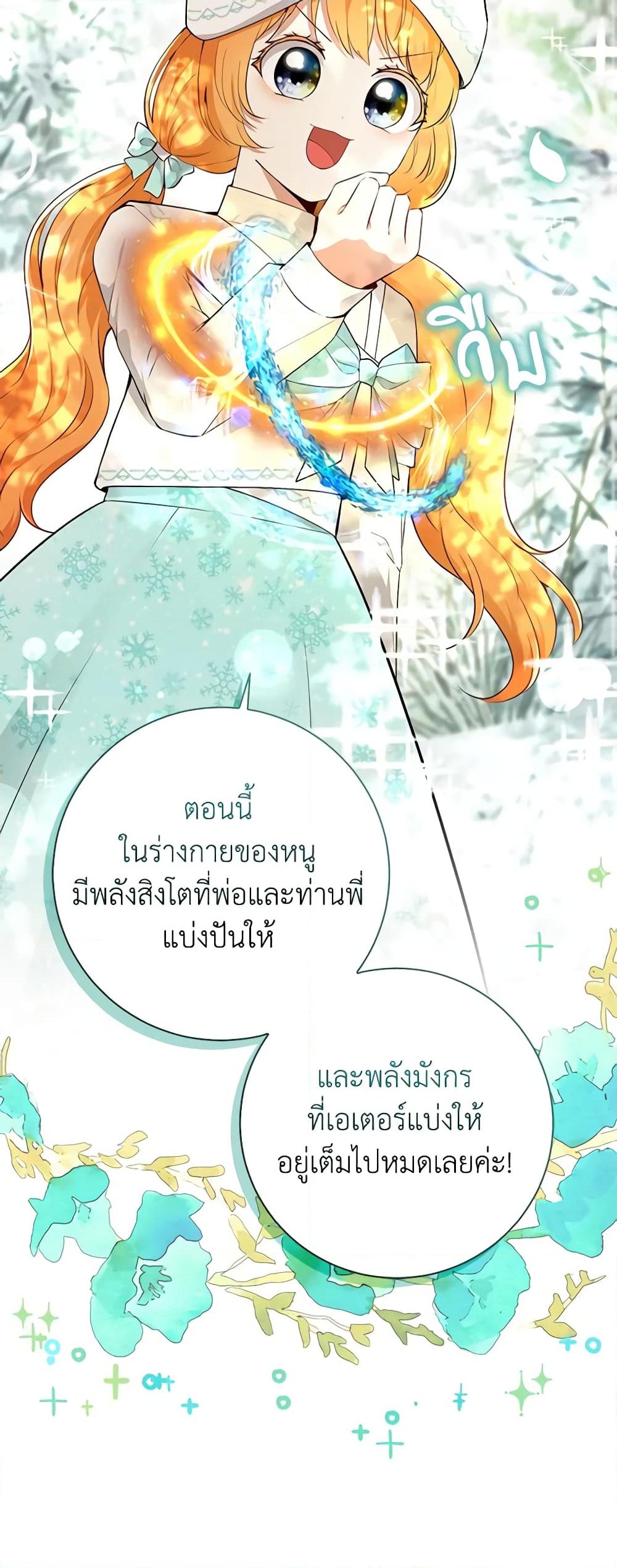 อ่านการ์ตูน Baby Squirrel Is Good at Everything 77 ภาพที่ 36