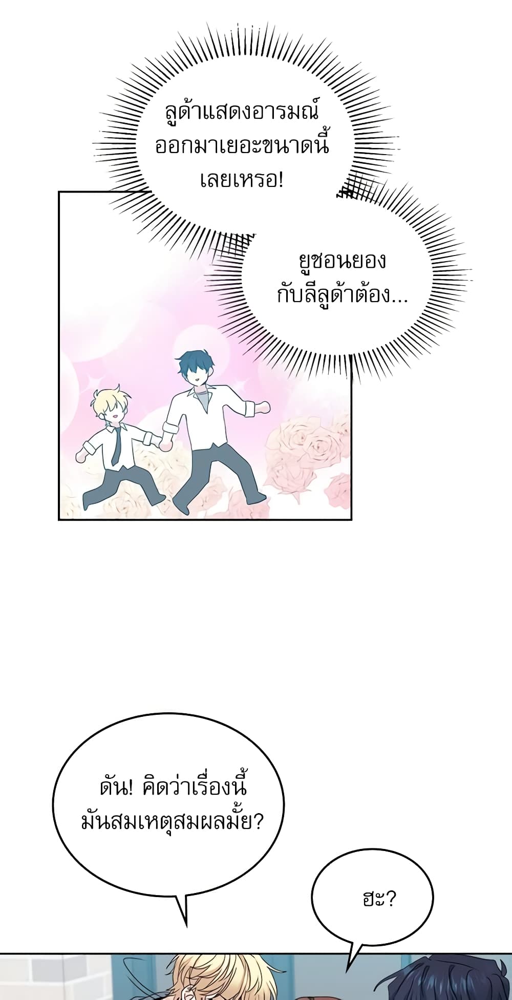 อ่านการ์ตูน My Life as an Internet Novel 105 ภาพที่ 47