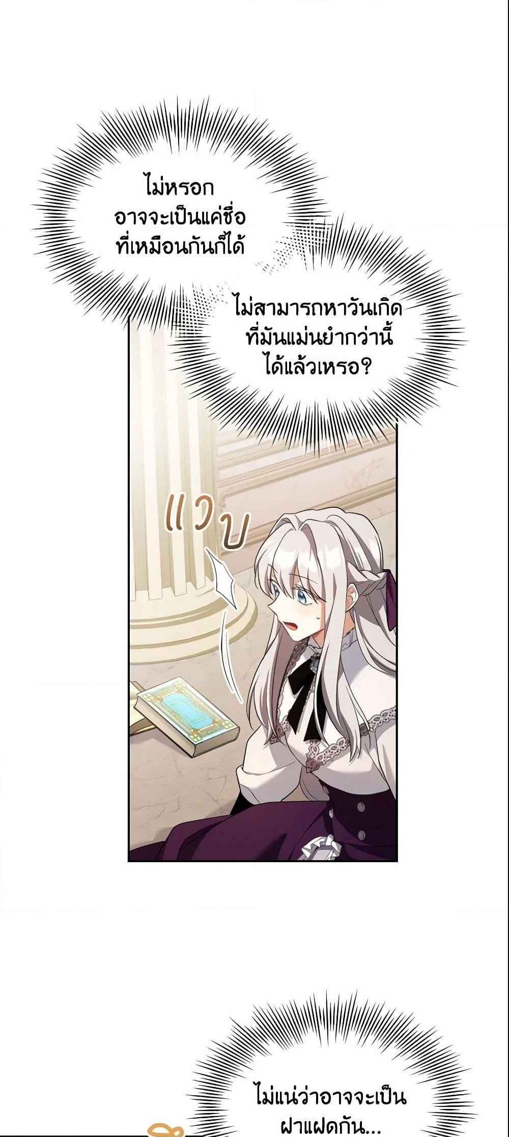 อ่านการ์ตูน My Childhood Friend Became an Obsessive Husband 15 ภาพที่ 8